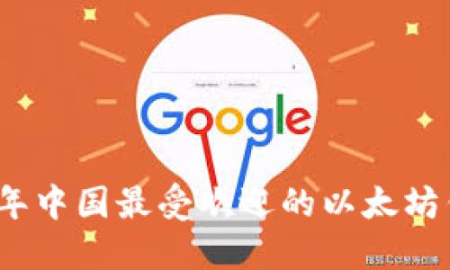 : 2023年中国最受欢迎的以太坊钱包推荐