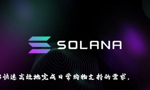 biao ti如何在B特派中删除旧地址？/biao ti
B特派, 删除旧地址, 用户指南, 地址管理/guanjianci

在当今数字化时尚的世界中，许多购物平台和应用程序都允许用户保存多个地址以方便购物。然而，随着时间的推移，用户可能会发现自己需要删除一些旧地址，比如因为搬家、信息错误或者不再使用这些地址。在B特派中，删除旧地址的步骤是相对简单的，但仍然需要一些指导来确保用户能够有效地管理他们的地址信息。本文将详细介绍如何在B特派中删除旧地址，并解答与此相关的一些常见问题。

什么是B特派？
B特派是一款流行的购物和配送应用程序，旨在为用户提供便捷的在线购物体验。用户可以在B特派上浏览商品、进行比较并下单，同时还能够管理他们的收货地址。地址管理是应用程序的重要组成部分，因为这直接关系到用户的购物体验和配送的准确性。B特派允许用户添加、编辑和删除地址，以便他们可以更方便地进行购物和配送。

如何在B特派中删除旧地址？
要在B特派中删除旧地址，用户可以按照以下步骤进行操作：
ol
li打开B特派应用并登录您的账户。/li
li在主界面上，找到并点击“我的账户”或“个人中心”选项。/li
li接下来，选择“地址管理”或类似的选项以查看已保存的地址。/li
li在地址列表中，找到您希望删除的旧地址，并点击它旁边的“删除”或“编辑”选项。/li
li在弹出的确认框中，选择“确认删除”以完成地址的删除。确保您要删除的地址确实不再需要。/li
li成功删除后，返回地址管理界面以确认该地址已被移除。/li
/ol
通过以上步骤，用户可以轻松地删除旧地址，从而保持地址列表的整洁。正确管理地址信息不仅可以提高购物体验，还能确保商品能够准确无误地配送到您指定的位置。

相关问题1：怎样添加新地址？
在B特派中，添加新地址的步骤与删除旧地址的步骤大致相同。用户可以按照以下步骤添加新地址：
ol
li登录B特派应用，进入“我的账户”或“个人中心”界面。/li
li选择“地址管理”选项，以进入地址列表。/li
li在地址管理界面，点击“添加新地址”按钮。/li
li填写相关的地址信息，包括收件人姓名、联系电话、详细地址等。/li
li确认信息无误后，点击“保存”以添加新地址。/li
/ol
添加新地址后，用户能够在地址管理界面看到刚添加的地址。这样，在下次购物时，用户可以方便地选择新地址进行配送。

相关问题2：如何编辑已保存的地址？
除了删除旧地址和添加新地址外，用户在B特派中还可以编辑已保存的地址。编辑地址时，用户可能需要修改收件人姓名、联系电话、详细地址等信息。以下是编辑已保存地址的步骤：
ol
li打开B特派应用并登录账户，进入“个人中心”。/li
li选择“地址管理”以查看所有保存的地址。/li
li找到您希望编辑的地址，点击旁边的“编辑”按钮。/li
li在编辑界面中，更改需要修改的字段信息。/li
li确保所填信息准确无误后，点击“保存”以更新地址信息。/li
/ol
通过编辑功能，用户可以轻松更新地址信息，确保未来配送时能够顺利进行。同时，这有助于减少因信息错误导致的配送失败。

相关问题3：B特派是否支持默认地址设置？
在B特派中，用户可以设置一个默认地址，这意味着在进行购物结算时，系统会自动选择该地址进行配送。设置默认地址的步骤如下：
ol
li登录B特派，进入“我的账户”或“个人中心”界面。/li
li点击“地址管理”以查看您所有的地址。/li
li在地址列表中，找到您希望设置为默认地址的选项，点击旁边的“设置为默认”按钮。/li
li系统会自动将该地址标记为默认地址，之后下次购物时将优先使用此地址进行配送。/li
/ol
通过设置默认地址，用户可以节省每次购物时选择地址的时间，提高购物效率。这对于经常进行在线购物的用户来说尤为重要。

相关问题4：怎么处理地址管理中的错误信息？
在使用B特派的过程中，用户有时可能会发现地址管理中存在错误信息。这可能是因为输入错误、自动填写的错误，或者其他原因。处理这些错误信息的方法如下：
ol
li首先，登录B特派应用并进入“个人中心”。/li
li查看“地址管理”中的所有地址，找到含有错误信息的地址。/li
li点击“编辑”并修改错误的部分，例如拼写错误、电话号码错误等。/li
li确保正确后，点击“保存”以更新该地址。/li
/ol
如果错误信息涉及到一个已删除的地址，用户应确保曾经删除的地址已被确实移除，避免产生混淆。

一旦核实修改或删除完毕，用户就能在B特派中更轻松地管理自己的地址，提升使用体验。

通过以上对各种相关问题的详细解答，用户在操作B特派中与地址管理有关的任务时可以更加得心应手。无论是删除、添加、编辑还是设置默认地址，理解这些流程将确保用户能够快速高效地完成日常购物支持的需求。