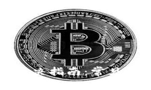 比特派登录问题解决指南：常见故障及其处理方法