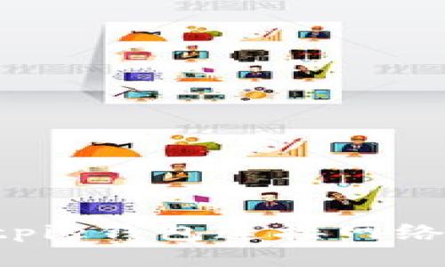 如何使用Bitpie钱包连接网络：全方位指南