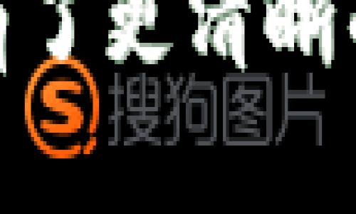   怎样选择和购买比特币钱包？ / 

 guanjianci 比特币钱包, 购买比特币, 加密货币, 钱包安全 /guanjianci 

引言
比特币作为一种流行的加密货币，近年来受到了越来越多人的关注。要想有效地管理和储存比特币，最重要的工具就是比特币钱包。选择合适的钱包类型和购买方式可能会让初学者感到困惑。因此，本文将详细介绍如何选择和购买比特币钱包，以及相关的重要问题。

比特币钱包的种类
在讨论如何购买比特币钱包之前，首先需要了解比特币钱包的不同种类。比特币钱包主要分为四类：软件钱包、硬件钱包、纸钱包和在线钱包。每种钱包都有其独特的特点和优缺点。

h41. 软件钱包/h4
软件钱包是最常见的一种钱包形式，安装在计算机或移动设备上，方便管理比特币。软件钱包根据平台和功能分为不同类别，包括桌面钱包、移动钱包和浏览器插件钱包。软件钱包的优势在于易于操作和使用，适合频繁进行交易的用户。然而，这类钱包如果不做好安全措施，也容易受到黑客攻击。

h42. 硬件钱包/h4
硬件钱包是一种实体设备，通常以USB形式连接电脑，提供更安全的比特币存储方式。硬件钱包的好处在于即使计算机受到病毒或恶意软件攻击，用户的比特币也能保持安全。虽然硬件钱包的价格相对较高，但对比特币进行长期投资的用户来说，值得考虑。

h43. 纸钱包/h4
纸钱包是一种将比特币私钥和公钥打印在纸上的方式，完全独立于网络环境，使其非常安全。用户可以随时通过输入私钥来提取比特币。然而，纸钱包也有其缺点，例如容易丢失或损坏，因此需要妥善保管。

h44. 在线钱包/h4
在线钱包是存储在第三方服务器上的比特币钱包，用户可以通过浏览器访问和管理。这种钱包使用方便，适合新手和日常小额交易，但安全性相对较低，因为用户必须依赖于第三方服务的安全性。

如何购买比特币钱包
在了解了比特币钱包的类型后，接下来是购买比特币钱包的步骤。尽管购买流程简单，但选择合适的钱包类型至关重要。

h41. 确定钱包类型/h4
根据自己的需求和交易频率，先确定想要购买的钱包类型。如果你是新手并且是小额交易，软件钱包可能适合你，若打算长期持有比特币，则硬件钱包会是更安全的选择。

h42. 调查品牌和产品/h4
选择钱包品牌时，可以通过查阅线上评价和用户反馈来了解其可信度。品牌知名度、产品特性以及用户感受都是考虑的因素。

h43. 安全和隐私/h4
无论是哪种类型的比特币钱包，安全性都是第一要务。在购买硬件钱包时，确保从官方网站或授权转售商处购买，避免买到假货。在设置软件钱包时，可以启用双重验证、复杂密码等安全功能。

h44. 进行购买/h4
确认选择后，就可以进行购买。对于硬件钱包，可以选择从官方网站下单；而软件钱包则可以在应用商店或官方网站下载。

如何确保比特币钱包的安全性
安全地使用比特币钱包至关重要，下面是一些保障比特币钱包安全的建议。

h41. 定期备份/h4
定期备份钱包确保在意外情况下能恢复资金。无论是软件钱包还是硬件钱包，均应定期生成备份文件并妥善保存。

h42. 使用强密码/h4
设置复杂且独特的密码非常重要，尤其是对于在线钱包而言。此外，启用双重验证能进一步提升安全性。

h43. 保持软件更新/h4
定期更新钱包软件可以获取最新的安全补丁，从而防止黑客攻击和病毒感染。

h44. 保管好私钥/h4
私钥是获取比特币的关键，一旦私钥丢失或泄露，可能导致资产损失。因此，务必要妥善保管私钥。不建议将私钥存储在网站上或其他网络环境中。

相关问题解析
在购买和使用比特币钱包时，很多用户可能会遇到以下问题：

问题1: 比特币钱包的种类适合我吗？
选择合适的比特币钱包需要考虑多个因素，包括投资习惯、安全需求和使用便捷性。软件钱包适合频繁交易的用户，硬件钱包适合长期投资，纸钱包对安全性有较高要求的用户更为适用，因此要结合自己的需求进行选择。

问题2: 硬件钱包真的安全么？
硬件钱包被广泛认为是最安全的比特币存储方式之一，但并不是绝对安全的。是否选择硬件钱包还需考虑使用环境以及个人的安全意识。尽管硬件钱包能有效减少网络攻击的风险，但不当使用或管理仍然会导致资产损失。

问题3: 在线钱包与离线钱包的安全性差异是什么？
在线钱包因需依赖第三方提供的安全性而相对脆弱，而离线钱包（如硬件钱包和纸钱包）通过不连接网络提高安全性。但离线钱包也有可能因管理不当而出现风险，例如纸钱包的物理损坏或丢失。

问题4: 如果我的比特币钱包被盗，应该怎么办？
如果发现比特币钱包被盗，首先要立即停止与钱包相关的所有交易，快速联系钱包提供商并根据他们的建议进行操作。同时，也需要查看是否还可以恢复原有资产并且采取措施提高未来的安全防护，如更换密码、开启双重验证等。

总结
选择合适的比特币钱包是管理数字资产的第一步。了解各种钱包的类型、优势与劣势，对于初学者至关重要。通过本文的介绍，您应该对如何选择、购买比特币钱包有了更清晰的认识，也可以针对相关问题进行深入思考和合法解答。无论用户选择哪种形式的钱包，确保其安全性才是最重要的，只有这样才能安全、有效地管理和使用比特币。