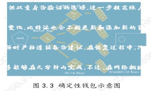   比特派官网苹果版下载与使用详解 / 
 guanjianci 比特派, 比特币钱包, 加密货币, 安卓应用 /guanjianci 

 h3 一、比特派简介 /h3 
比特派是一款专注于数字货币管理的钱包应用，它支持多种主流的加密货币，提供安全、便捷的存储和交易服务。随着数字货币的普及，越来越多的人开始使用比特派进行资产管理。比特派官网苹果版提供了更为优质的用户体验，让 iOS 用户也能够方便地使用这款受到广泛认可的钱包。

 p 比特派钱包不仅支持比特币，还支持以太坊、莱特币、瑞波币等多种数字资产，为用户提供了多元化的资产管理选择。此外，比特派还具有强大的安全性，通过多重加密技术，保障用户资产的安全。用户可以在比特派中轻松实现资产转账、兑换、购买等多重操作，是一款功能强大的数字钱包。

 h3 二、比特派官网苹果版的下载方法 /h3 
想要下载比特派官网苹果版，用户需要在苹果的App Store中进行搜索。请按照以下步骤进行：
 ol 
li打开 App Store，点击搜索框。/li
li输入“比特派”，点击搜索。/li
li在搜索结果中找到比特派应用，确保下载的是官方网站推出的版本。/li
li点击“获取”按钮，完成下载和安装。/li
/ol
安装完成后，用户可以点击应用图标，进入比特派的界面，创建新账户或恢复已有账户。

 h3 三、比特派的使用指南 /h3 
比特派应用的使用非常简单。用户在打开应用后，需要注册一个账户。若已拥有比特派账户，可以通过助记词或私钥恢复账户。注册过程包括设置账户密码、备份助记词等安全措施，确保账户安全。

 p 注册完成后，用户可以通过以下几个步骤进行资产管理：
 ul 
listrong添加资产：/strong在主界面中，点击“添加资产”，选择想要保存的数字货币类型。/li
listrong转账：/strong用户可以选择已有资产进行转账，输入对方地址和转账金额，确认无误后提交交易。/li
listrong兑换：/strong在钱包中，用户可以将多种数字资产进行兑换，享受更为灵活的交易方式。/li
listrong安全设置：/strong进入应用设置，用户可以设置手势、指纹等多重安全保护措施，保障账户安全性。/li
/ul

 h3 四、比特派与其他数字钱包的对比 /h3 
市场上存在多种数字货币钱包，每款钱包都有自己的特色与优势。比特派与其他钱包如链克钱包、火币钱包等进行对比时，以下几个方面显得尤为重要：
 h4 1. 安全性 /h4 
比特派采用了多种安全保护措施，如冷存储、双重身份验证等，为用户提供了卓越的安全性。而一些其他钱包可能在安全性方面较为薄弱，用户资产容易受到黑客攻击。

 h4 2. 用户体验 /h4 
比特派在用户体验上追求简洁化设计，新手用户可以快速上手。而一些传统钱包可能由于功能复杂，导致用户在使用过程中产生困惑。

 h4 3. 资产支持情况 /h4 
比特派支持包括比特币、以太坊等多种主流资产，而某些钱包可能仅限于少数几种数字资产，限制了用户的选择。

 h4 4. 交易费用 /h4 
比特派在交易费用上设置上较为透明，用户可随时查阅。而其他钱包可能隐藏费用，使用户在交易时产生困扰。

 h3 五、常见问题解答 /h3 
 h4 1. 比特派怎样保证用户资产安全？ /h4 
比特派使用了多重安全措施来保证用户资产的安全。首先，它采用了冷钱包存储技术，将大部分资产离线存储，降低被黑客攻击的风险。同时，比特派也提供双重身份验证的选项，进一步提高账户的安全性。用户在进行交易时，还会收到账户活动的通知，通过这些措施，用户可以及时掌控账户的安全状态。

 h4 2. 比特派支持哪些数字货币？ /h4 
比特派支持众多主流的数字货币，包括比特币、以太坊、莱特币和瑞波币等。用户可以在应用中选择自己感兴趣的资产进行管理和交易。同时，随着市场的变化，比特派也会不断更新和添加新的货币种类，以满足用户的需求。

 h4 3. 如何处理比特派账户的忘记密码问题？ /h4 
若用户忘记比特派账户密码，可以通过助记词进行账户恢复。比特派在注册时会生成一组助记词，用户需妥善保存。如果用户不能记住助记词，建议在注册时严格遵循备份建议。在恢复过程中，只需在登录界面选择“导入”功能，输入助记词即可找回帐户；若所有信息都遗失，可能无法找回账户。

 h4 4. 比特派的交易速度如何？ /h4 
比特派的交易速度受多种因素影响，包括网络状况、交易量及所选择的数字货币类型。总体来说，比特派可以实现较为迅速的交易，用户在进行转账时大多能够在几分钟内完成。不过，在网络拥堵时，交易确实有可能发生延迟，用户需耐心等待。同时，比特派也会在适当的时候为用户提供交易手续费调整选项，以便用户选择合适的交易速度与费用。

综上所述，比特派作为一款专业的数字货币钱包，其苹果版提供了强大的功能和卓越的安全性，为用户的数字资产管理提供了有效的解决方案。用户可以轻松下载使用，享受安全便捷的数字货币管理体验。