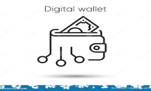 
比特派钱包官方电话客服：全面解读及使用指南