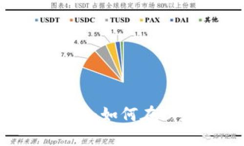 以太坊钱包代币发行指南：如何在以太坊上创建和管理代币