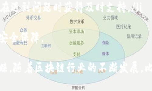 baioti比特派钱包发布：数字资产管理的全新选择/baioti
比特派钱包, 数字资产, 加密货币, 钱包安全/guanjianci

随着区块链技术的迅速发展和加密货币的普及，数字资产管理的需求日益增长。比特派钱包作为一种新兴的数字资产管理工具，为用户提供了安全、便利的数字货币存储和交易服务。本文将详细介绍比特派钱包的功能、优势和未来趋势，并针对相关问题进行深入探讨。

比特派钱包的核心功能
比特派钱包主要致力于为用户提供安全、易用的数字资产管理方案。其核心功能包括：
ul
    listrong多币种支持：/strong比特派钱包支持多种主流加密货币，包括比特币、以太坊和各种 ERC-20 代币，让用户能够轻松管理不同种类的数字资产。/li
    listrong安全性：/strong比特派钱包采用了先进的加密技术，确保用户的私钥和资产信息受到保护。此外，钱包还支持冷存储选项，大幅降低黑客攻击风险。/li
    listrong便捷的交易体验：/strong用户可以通过简单的几步实现资产的转账和交易，比特派钱包提供流畅的用户界面，使得即使是新手用户也能轻松上手。/li
    listrong社区支持：/strong比特派钱包与多个区块链项目合作，提供实时的市场数据、资讯更新和用户支持。/li
/ul

比特派钱包的安全性分析
钱包的安全性是用户最为关注的方面之一。比特派钱包通过多重安全措施为用户的资产保驾护航，其中包括：
ul
    listrong私钥控制：/strong用户的私钥完全由用户自己控制，从而避免了中心化管理的潜在风险，确保用户对自己资产的完全掌控。/li
    listrong多重签名技术：/strong在执行大额交易时，比特派钱包支持多重签名功能，进一步保障交易的安全性。/li
    listrong定期安全审核：/strong比特派钱包团队定期进行安全审核和漏洞排查，以应对不断变化的黑客攻击手段。/li
/ul
总之，比特派钱包在安全性方面具备较高的保障，但用户自身的安全意识和操作习惯依然是确保资产安全的关键。

比特派钱包的用户体验
用户体验直接影响到产品的普及和用户的粘性。比特派钱包在设计上注重用户体验，从功能布局到操作流程都经过精心考虑。具体表现如下：
ul
    listrong简洁的用户界面：/strong比特派钱包采用了直观的用户界面，用户能够快速找到所需功能，减少操作时间，提高使用效率。/li
    listrong操作流程：/strong在转账、收款等关键流程中，比特派钱包尽量减少步骤，让用户以最少的时间完成交易。/li
    listrong多语言支持：/strong为覆盖更广泛的用户群体，比特派钱包提供多语言界面，方便全球用户进行操作。/li
/ul
通过不断用户体验，比特派钱包力求在竞争激烈的市场中脱颖而出，吸引更多用户使用其服务。

比特派钱包的未来发展方向
随着区块链技术的持续发展，比特派钱包也在不断进行创新和升级。未来的发展方向主要体现在以下几个方面：
ul
    listrong扩展更多功能：/strong比特派钱包计划推出更多金融服务功能，例如资产理财、借贷等，以吸引更广泛的用户群体。/li
    listrong跨链支持：/strong随着多链生态的兴起，比特派钱包正在探索支持跨链交易的可能性，使得用户能够在不同链上进行资产交换。/li
    listrong增强社区合作：/strong比特派钱包意图与更多区块链项目进行合作，共同推动去中心化金融生态的建设，提升平台的生态价值。/li
/ul
总之，比特派钱包的发展前景广阔，期待其在数字资产管理领域实现更大的突破与创新。

相关问题探讨

1. 比特派钱包的使用流程是怎样的？
使用比特派钱包相对简单，用户只需按照以下步骤进行操作：
ol
    listrong下载与安装：/strong用户可以在官网或各大应用商店下载比特派钱包的移动端或桌面版应用程序，按照提示进行安装。/li
    listrong创建或导入钱包：/strong用户可以选择新建一个钱包，也可以通过助记词导入已有的钱包。创建新钱包时，务必妥善保管好助记词和私钥。/li
    listrong充值与转账：/strong完成钱包创建后，用户可以通过浏览器或交易所充值数字资产，或将资产转至比特派钱包，操作十分简便。/li
    listrong交易与管理资产：/strong用户可以随时在比特派钱包中查看各类资产的余额，进行交易或资金管理。界面清晰明了，操作便捷，适合各类用户。/li
/ol
比特派钱包的设计充分考虑了用户的使用习惯，其流程简单明了，能够帮助新手用户快速上手。

2. 比特派钱包如何确保用户资产的安全性？
比特派钱包采用了多重保险措施，确保用户的资产安全。以下是一些关键的安全措施：
ul
    listrong私钥加密：/strong用户的私钥会在本地设备进行加密，避免存储在服务器上，降低黑客攻击风险。/li
    listrong冷钱包储存：/strong比特派钱包允许用户选择将大额资产存储在冷钱包中，有效防止在线攻击。/li
    listrong实时监测：/strong钱包内部系统会实时监测异常活动，并及时提醒用户，保障交易安全。/li
/ul
总的来说，比特派钱包在安全性方面的重视程度相当高，其多重防护措施给用户提供了相对安全的使用体验。这种安全设计使得用户在进行数字资产交易时，能够安心进行。

3. 比特派钱包与其他数字钱包的比较
在数字货币钱包市场上，存在很多钱包供用户选择，如MetaMask、Trust Wallet等。那么比特派钱包有哪些优势呢？
ul
    listrong多币种支持：/strong比特派钱包的币种支持比较全面，相较一些专注于特定币种的钱包，用户选择更多。/li
    listrong安全措施：/strong比特派钱包在安全性上注重私钥的控制，采用先进加密技术，提供相对安全的交易环境。/li
    listrong用户体验：/strong相较于传统钱包的复杂操作，比特派钱包致力于提供更加简化的用户流程，这对于新手用户尤为友好。/li
/ul
通过以上对比，用户可以看出比特派钱包在多项关键指标上都表现出色，能够满足不同层次用户的需求。

4. 如何选择适合自己的数字钱包？
选择适合自己的数字钱包是每个用户在进入数字货币市场时必须面对的问题。这是一个综合性决策，涉及多个因素：
ul
    listrong安全性：/strong安全是选择钱包的首要考虑因素，用户应该优先选择私钥控制、具备良好口碑并有较高行业信誉的钱包。/li
    listrong用户体验：/strong查看钱包的界面设计和操作流畅度，选择一个易于上手的钱包。/li
    listrong币种支持：/strong根据个人的投资需求选择钱包，确保所选钱包支持自己关注的加密资产。/li
    listrong社区及支持：/strong社区活跃度和开发团队的维护能力也是选择钱包时需要考虑的因素，有助于用户在遇到问题时获得及时支持。/li
/ul
最后，用户可以参考网上的评价和经验，挑选最适合自己的数字钱包，确保在管理数字资产时能享受到最佳的体验和安全保障。

总而言之，比特派钱包作为一款新兴的数字资产管理工具，凭借其安全性、便捷性和多样性获得了越来越多用户的青睐。随着区块链行业的不断发展，比特派钱包还有很大的成长空间，期待在未来的市场中继续发挥重要作用。