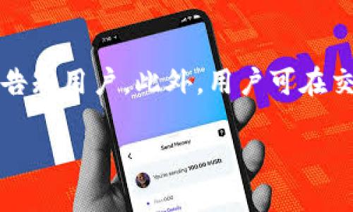   贝客钱包转入以太坊的详细指南 / 

 guanjianci  贝客钱包, 以太坊, 加密货币, 数字钱包  /guanjianci 

随着加密货币市场的迅速发展，越来越多的人加入到数字资产的投资中来。在此背景下，数字钱包的使用变得尤为重要，贝客钱包作为一款受到广泛欢迎的数字钱包，支持多种加密货币的存储与交易。本文将详细介绍如何通过贝客钱包转入以太坊，提供相关步骤和注意事项，并解答一些常见问题。

一、了解贝客钱包
贝客钱包是一款多功能的数字资产钱包，支持多种加密货币的存储、管理和交易。它的操作界面友好，适合各种用户，包括新手和经验丰富的投资者。贝客钱包不仅支持以太坊等主流数字资产，还提供安全性较高的私钥管理、助记词备份等功能，保障用户资产的安全。

二、准备工作
在转入以太坊之前，确保已下载并安装了贝客钱包应用。同时，你需要准备一个合法的以太坊源，例如其它数字钱包、交易所账户或朋友账户中的以太坊，确保你有足够的以太坊（ETH）进行转账。

三、在贝客钱包中获取以太坊地址
首先，打开贝客钱包并登录你的账户。在主界面上，找到以太坊（ETH）选项，点击进入。在以太坊页面，你会看到“接收”或“获取”选项，点击后将显示你的以太坊地址。这是你需要将以太坊转入的地址，确保复制该地址，避免错误。

四、从其他账户转入以太坊
进入你存有以太坊的账户，比如其他数字钱包或交易所。在交易所或另一钱包中找到转账功能，填写接收地址，也就是之前在贝客钱包中复制的以太坊地址。填写转账的数量，并确认无误后提交转账请求。根据不同的平台，转账所需的时间可能有所不同，一般在几分钟到几个小时不等。

五、确认转账是否成功
完成转账后，回到贝客钱包查看你的以太坊余额。如果余额更新，说明转账成功。此外，你还可以通过以太坊区块浏览器来追踪交易状态，输入你的以太坊地址进行查询。待交易确认后，以太坊将安全存入你的贝客钱包。

六、确保安全性
安全是数字资产管理中最为重要的一部分。确保你的贝客钱包账户开启了双重认证，定期备份助记词，切勿将其泄露给他人。同时，建议定期检查交易记录，确保没有未经授权的交易发生。

七、相关常见问题解答

问题一：贝客钱包的安全性如何保障？
贝客钱包的安全性主要体现在多个方面。首先，贝客钱包采用了多层加密技术来保护用户的数据和资产安全。其次，为了防止账户被盗，用户能够设置双重认证（2FA），在登录时增加额外的安全验证。这意味着即使黑客获取了账户密码，还是需要第二个验证步骤才能登录。此外，贝客钱包提供助记词备份功能，确保用户在设备丢失或损坏的情况下，可以通过助记词恢复账户。这些措施结合起来，为用户提供了较为全面的安全防护。

问题二：如果转账过程中出现错误该怎么办？
在转账过程中可能会出现一些问题，比如转账地址错误、转账金额不准确等。如果转账地址错误，你的资金可能会丢失。通常这种情况下，强烈建议在发起转账前仔细检查和确认所有信息。如果已经提交并确认转账请求，追回资金的可能性较低。不过，如果你在一个安全、受监管的平台上进行操作，可以向他们的客户支持请求帮助。

问题三：贝客钱包支持哪些加密货币？
作为一款功能全面的钱包，贝客钱包支持多种加密货币。主要支持的包括比特币（BTC）、以太坊（ETH）、莱特币（LTC），以及其它一些主流的数字资产。同时，贝客钱包也会不定期更新，增加对新兴数字货币的支持，这为投资者提供了更大的灵活性和选择空间。用户可以统一管理多种币种资产，提高管理效率。

问题四：贝客钱包的费率如何？
贝客钱包在交易过程中会涉及一定的手续费，通常包括网络费和平台服务费。网络费因以太坊网络的拥堵情况而异，在高峰时段可能会有所上升。对于贝客钱包的服务费用，平台会在转账或交易时明确告知用户。此外，用户可在交易时自定义网络费用，快速转账与低费用转账之间进行选择。在进行任意交易之前，最好先了解当前的网络状况和费用信息，以交易成本。

总之，贝客钱包是一个实用、安全的数字资产管理工具，通过以上详细步骤，你应能顺利将以太坊转入贝客钱包。希望本文能为你的数字资产管理提供帮助与指导。