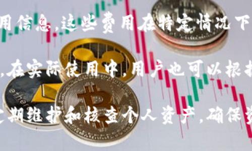 比特派钱包维护指南：可信度与用户体验全解析

比特派钱包, 钱包维护, 数字货币, 资金安全/guanjianci

随着加密货币的兴起，越来越多人开始关注数字资产的管理工具，而比特派钱包作为一种主流数字货币钱包，吸引了大量用户的关注和使用。然而，很多用户在使用比特派钱包时会或多或少地产生一些疑问，尤其是在维护和安全性方面。本文将围绕比特派钱包的维护、可信度以及用户体验进行深入分析，希望通过详细的介绍，帮助用户更好地了解这一数字钱包。

比特派钱包的基本特点
比特派钱包是一款支持多种数字货币的去中心化钱包，它允许用户管理自己的数字资产，包括比特币、以太坊等主流加密货币。比特派钱包的设计旨在提高用户体验，提供安全、便捷的数字资产管理方式。其主要特点包括：

1. **去中心化管理**：与传统的中心化钱包不同，比特派钱包不存储用户的私钥，从而提升了用户资产的安全性。用户的私钥仅保存在本地设备中。

2. **多币种支持**：比特派钱包支持多种主流数字货币，用户可以在一个平台上方便地管理各种资产。

3. **用户友好的界面**：比特派钱包拥有简洁直观的用户界面，适合各类用户，包括新手和专业投资者。

4. **安全机制**：比特派钱包采用多重安全保护机制，包括助记词备份和私钥加密，确保用户资产的安全。

比特派钱包的维护流程
比特派钱包的维护主要集中在确保软件更新、私钥保护和用户资产安全方面。以下是比特派钱包的维护流程：

1. **软件更新**：定期更新比特派钱包的应用程序，以修复可能存在的漏洞和添加新的功能。用户可以通过官方渠道获取最新版本，确保软件始终处于最佳状态。

2. **私钥保护**：用户应该确保私钥的安全，不应将其存储在易被攻击的地方。比特派钱包支持助记词备份，用户在创建钱包时应妥善保存助记词，用于恢复钱包。

3. **加强安全意识**：用户需提高自己的安全意识，注意防范钓鱼攻击和恶意软件，通过官方渠道下载应用程序，定期更改钱包密码。

4. **客服支持**：若在使用过程中遇到问题，用户可以联系比特派钱包的客服进行咨询和解决，确保使用体验顺畅。

可信度分析
用户在选择比特派钱包时，可信度是一个重要考量因素。首先，比特派钱包在数字资产管理领域具有较高的知名度和影响力，它以去中心化的特点吸引了大量用户。此外，用户口碑和第三方评级也是评判一个钱包可信度的重要标准。

1. **用户反馈**：许多用户对比特派钱包的使用体验表示满意，认为其界面友好、功能全面、安全级别较高。在各大社区和论坛中能够找到相应的积极评价，进一步增强了其可信度。

2. **安全审核**：信誉较好的数字资产钱包往往会经过第三方安全机构的审核，提供相应的安全认证。比特派钱包如果能提供这样的证书，将进一步提高自身的可信度。

3. **运营团队**：比特派钱包的运营团队是否专业、经验丰富，也会影响其可信度。了解团队背景和历史，可以使用户对钱包建立初步信任。

4. **透明度**：比特派钱包在运营中的透明度也至关重要，用户可以查看相关的协议、更新记录和开发动态，确保钱包的运营是透明的。

常见问题解析
在使用比特派钱包时，用户可能会遇到以下几个常见问题：

问题一：比特派钱包是否安全？
安全性是每个数字货币用户最关心的问题。比特派钱包作为去中心化钱包，它的设计初衷便是保护用户的私钥，避免因中心化管理所带来的安全隐患。首先，所有用户的私钥都存储在用户本地的设备上，服务器端仅负责处理交易、资金流转信息。这样一来，即使服务器遭到攻击，黑客也无法直接获取用户的私钥。

其次，比特派钱包采用了多重安全机制，例如助记词备份和私钥加密，为用户提供额外的保护层。用户在初次创建钱包时，会生成一组助记词，用于恢复钱包。强烈建议用户将这些助记词妥善保存，并且切勿与他人分享。此外，比特派钱包还支持指纹识别等生物识别技术，增强了钱包访问的安全性。

然而，没有任何系统或应用能够做到绝对安全，用户在使用比特派钱包时，仍需提升自身的安全意识，以防钓鱼攻击和恶意软件的侵害。例如，不要随意点击不明链接，确保应用程序来自于官方网站，定期更换密码和启用双重认证。

问题二：如何找回丢失的比特派钱包？
比特派钱包的一个关键设计是助记词，用户在创建钱包时，会生成一组助记词，这组助记词是恢复钱包的唯一依据。如果用户不小心丢失了钱包，正确使用助记词即可恢复但前提是需要确保助记词的安全性。如果用户遗忘了助记词，零钱和数字资产将无法找回，无法进行恢复。

当用户决定恢复钱包时，可以采用以下步骤：首先，在比特派钱包的登录界面选择“恢复钱包”选项。接下来，系统会提示用户输入助记词，用户需要按照正确的顺序输入。如果助记词正确，钱包将能够恢复，用户可以重新访问自己的数字资产。

由于数字货币的不可逆性，用户在使用比特派钱包过程中，务必妥善保管助记词，建议采用离线备份，确保信息不会受到外界攻击。

问题三：比特派钱包如何应对技术故障？
技术故障是每个软件应用都可能遇到的问题，而比特派钱包也不例外。对于用户而言，遇到技术故障时应如何处理则显得尤为重要。首先，用户在遇到技术问题时，可以通过比特派钱包的官方渠道进行反馈。开发团队通常会保持沟通，快速响应用户的问题。

其次，比特派钱包会定期进行维护和更新，以处理潜在的技术问题和漏洞。用户应关注官方发布的信息，确保自己的比特派钱包应用版本始终是最新的，这样可以避免大部分由于软件过旧所导致的故障。

此外，用户也可以查看社交媒体及社区论坛，以了解其他用户是否也面临相似问题。更多情况下，技术问题可能涉及整体服务和网络状态，了解整体情况后，可以更好地判断应采取何种措施。总之，用户在使用比特派钱包时应保持耐心，并根据官方反馈和社区信息采取相应的应对策略。

问题四：比特派钱包的使用费用如何？
使用比特派钱包的费用通常由多种因素组成，主要包括交易手续费和网络费用。在进行交易时，用户需要支付一定的手续费，这部分费用主要用于激励矿工处理交易，而不是直接归于钱包方。

比特派钱包在正常使用过程中不收取额外的服务费用，这使得它在同类产品中具备了较强的竞争优势。用户在转账或交易过程中打开的钱包中可能会看到一部分费用信息，这些费用在特定情况下是不可避免的。

此外，由于比特派钱包支持多种数字资产，不同币种的交易费用也会有所不同，用户在进行交易之前，可以通过交易界面的信息了解当前的手续费情况，做好交易预算。在实际使用中，用户也可以根据交易时段、网络拥堵情况等调整自己的手续费策略，以便找到合适的交易费率。

总结来说，比特派钱包作为一个去中心化的数字货币钱包，在维护、可信度和用户体验方面都有相对较好的表现。用户在使用的过程中，应保持对安全性的高度重视，定期维护和核查个人资产，确保资金安全。