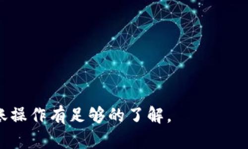   USDT在钱包里转不出的原因及解决方案 / 

 guanjianci USDT, 钱包, 转账, 区块链 /guanjianci 

在数字货币日益普及的今天，USDT（Tether）已成为一种广泛使用的稳定币，很多人利用它来进行交易、储值或转账。而在使用过程中，有些用户会遇到USDT在钱包里无法转出的情况。这给用户带来了困扰，因为他们无法正常使用自己持有的资金。本文将深入探讨USDT转不出钱包的原因、解决方案，并解答与此相关的四个常见问题。

一、USDT转不出的常见原因
USDT在钱包里无法转出的原因可以归结为以下几类：

h41. 网络拥堵/h4
区块链网络的拥堵情况会直接影响到交易的顺利进行。尤其在交易高峰时段，网络手续费上升，导致交易确认时间延长。有时候，USDT的转账请求可能会被延迟甚至失败。

h42. 余额不足/h4
在转账前，用户需要确保其钱包中的USDT余额足够，除了转账金额外，还需考虑网络手续费。如果余额不足，转账将无法完成。

h43. 钱包设置问题/h4
用户使用的钱包类型不同，有些钱包在设置上比较复杂。如果钱包没有正确配置或遭遇了故障，可能会导致转出失败。

h44. 账户安全限制/h4
某些钱包为了提高安全性，可能会设定一定的限制。例如，冷钱包的USDT转出通常需要更复杂的操作流程，有时为了保护用户资产，钱包提供商会限制部分功能。

h45. 交易被封锁或延迟/h4
在某些情况下，由于风险控制，钱包服务商可能会暂时封锁特定账户的转账功能，以防止欺诈行为。


二、如何解决USDT转不出的问题
遇到USDT无法转出的情况，用户可以尝试以下几种解决方法：

h41. 检查网络状态/h4
首先，请检查区块链网络的当前状态，确认是否存在拥堵情况。可以使用一些区块链浏览器查询网络的当前交易量和手续费。

h42. 确认余额/h4
在发起转账前，务必确保账户余额足够。如果余额不足，可考虑充值或者换成其他高流动性资产后再进行转账。

h43. 检查钱包设置/h4
如果你使用的是某个特定钱包，查看该钱包的设置。确保所有必要的选项和权限已开启。有时候需要重新启动钱包或重新登录以便于解决临时故障。

h44. 变量费率选择/h4
在某些钱包中，用户可以设定交易的手续费等级。为了加快交易，选择更高的费用可能会在拥堵情况下提升交易成功率。

h45. 联系客服/h4
如果尝试上述方法后问题依然存在，建议联系钱包的客户服务。他们能够提供针对该特定钱包的帮助和指导。


三、四个常见相关问题详解

h41. 钱包里的USDT需要多久才能转出？/h4
许多因素会影响USDT的转账时间。例如，网络的拥堵程度、选择的手续费、以及钱包的处理速度等。通常情况下，如果网络畅通，转账可能在几分钟内完成，但在网络繁忙或手续费过低的情况下，可能会延迟几个小时。

另外，某些钱包的机制可能导致延迟。例如，一些热钱包需要稍微检验用户地址的有效性，这一过程可能使转账时间延长。

在多次尝试未果的情况下，建议用户通过区块链浏览器检查交易的状态，以确认支付是否被网络接受，及何时入账。

h42. USDT钱包的选择对转账有影响吗？/h4
是的，USDT钱包的选择对转账速度和成功率有很大的影响。目前市面上有多种类型的钱包，包括热钱包、冷钱包和移动钱包等。这些钱包在用户体验、安全性和转账处理速度等方面各不相同。

例如，热钱包通常速度较快，但安全性较低。而冷钱包则安全性高，但操作复杂。因此，用户在选择钱包时应考虑自己的需求和风险承受能力。

同样，钱包中的USDT种类也要与用户所需转账的网络相匹配。若用户在以太坊网络中持有USDT，但在波场网络上尝试转账，可能会引发错误。

h43. 转出USDT需要支付手续费吗？/h4
是的，转出USDT通常需要支付交易手续费。交易手续费是区块链网络的一部分，用于激励矿工确认用户的交易。

手续费的高低会影响交易的确认时间。在网络繁忙的情况下，用户可以选择支付比最低费用更高的费用，以提高交易的优先级。不同的交易所或钱包对于手续费的规定可能会有所不同，因此建议用户在转出之前咨询相关信息。

此外，手续费在场内交易时可能有所不同，在某些交易所可能会采取免手续费或低手续费的数据包系统。

h44. 转出USDT出现错误，怎么办？/h4
在转出USDT后，如果出现错误提示，应首先确认错误的具体信息。根据错误提示，用户可以尝试以下几个步骤：

1. 检查网络连接：确保你的网络连接稳定，有时候网络问题会导致转账失败。

2. 应用重启：有时应用打开太久可能会导致故障，尝试重启钱包应用。

3. 更新应用：确保钱包应用是最新版本，很多功能和 bug 修复会在新版本中包含。

4. 联系客服：如确认无误且问题依然存在，及时联系钱包服务的客服以寻求支持。

通过以上内容，希望能帮助到遇到USDT无法转出问题的朋友，进行更好的资金管理与操作。无论如何，安全始终是第一位的，务必确保自己对钱包和转账操作有足够的了解。 