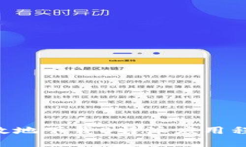 如何安全有效地下载B特派应用程序：完整指南
