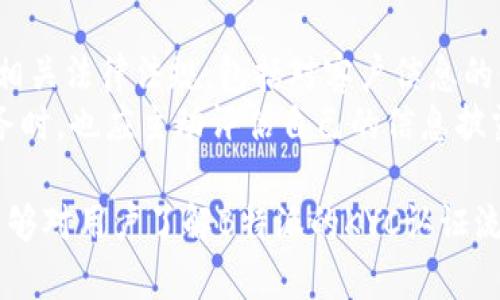   B特派KYC认证流程详解及通过时间分析 / 

 guanjianci B特派,KYC认证,认证通过时间,区块链金融 /guanjianci 

在数字金融服务日益普及的今天，KYC（Know Your Customer，了解你的客户）认证在保护金融安全、打击洗钱及其他金融犯罪方面起着至关重要的作用。B特派作为一家领先的区块链金融服务平台，实行严格的KYC认证程序。这篇文章将详细介绍B特派的KYC认证流程、一般情况下的通过时间，以及常见问题的解答，以帮助用户更好地理解整个流程。

KYC认证的意义
KYC认证是金融行业的一项重要措施，其目的是帮助金融机构识别和验证客户的身份，从而防范欺诈、洗钱等活动。近些年来，随着金融犯罪手段的不断升级，各国监管机构对KYC认证的要求越来越严格。对于平台而言，完善的KYC程序不仅有助于合规，还能增加客户的信任度，提高市场竞争力。

B特派的KYC认证流程
B特派的KYC认证流程主要分为以下几个步骤：
ul
    listrong注册账户：/strong用户需要在B特派平台注册一个账户，提供基本信息以便后续的KYC认证。/li
    listrong提交证件：/strong根据B特派的规定，用户需提供身份证明文件（如身份证、护照等）以及相关的居住地址证明文件。/li
    listrong填写信息：/strong用户需要在系统中填写个人信息，包括姓名、地址、出生日期等。/li
    listrong验证身份：/strong平台会对提交的文件及信息进行审核，通常会在几个工作日内完成。/li
    listrong通知结果：/strong一旦审核通过，用户将收到账户认证成功的通知。/li
/ul

一般情况下的通过时间
B特派的KYC认证通过时间通常取决于多个因素，包括用户提交的资料完整性、审核人员的工作负载、系统处理速度等。一般情况下，用户的KYC申请在提交后24小时内会有初步的审核结果，但在某些情况下，例如资料不全或需进一步验证，可能需要1到3个工作日。
此外，特别是在线上金融服务行业，用户提交的材料质量直接影响审核速度。如果信息清晰、合法且符合要求，通常能够更快地通过审核；反之，则可能导致审核时间延长。

常见问题解答

问题一：如果我的KYC认证未通过，应该怎么办？
如果用户在B特派的KYC认证中未能通过审核，首先会收到系统的通知，指出未通过的原因。用户应仔细阅读反馈，并根据反馈的具体问题进行改正。例如，如果是因为提交的证件模糊不清，可以重新拍摄并上传更清晰的文件。如果是因为信息填写错误，可以重新核对自己的信息并进行修改。
在修改完毕后，用户可以再次申请KYC认证。值得注意的是，每次重新申请后，通常需要等待再次审核的时间。如果用户在处理过程中遇到困难，可以随时联系B特派的客服团队，寻求进一步的帮助。

问题二：KYC认证所需文件有哪些？
B特派要求用户提交的KYC认证文件主要包括以下几个方面：
ul
    listrong身份证明文件：/strong通常接受的文件包括国家身份证、护照、驾驶执照等，要求文件上需包含姓名、照片以及签名等信息。/li
    listrong居住地址证明：/strong用户需提供近期的水电费账单、银行对账单或其他政府发出的包含姓名和地址的文件。/li
    listrong自拍照：/strong一些情况下，用户需要上传一张持证自拍照，用于与提交的身份文件进行比对。/li
/ul
在准备这些材料时，建议用户确保所上传文件的清晰度，避免因模糊或信息不齐全而影响审核时间。

问题三：如何加快KYC认证的审批速度？
为了加快KYC认证审批速度，用户可以采取以下几个措施：首先，确保提交的文件真实、合法，并在要求的格式和清晰度下上传。其次，认真填写申请表格中的每项信息，避免因信息错误导致的审核延误。此外，在提交后，可以避免对账户进行频繁修改，因为这可能会引起额外的审核步骤，从而增加整体处理时间。
另外，保持与B特派客服团队的良好沟通也是非常重要的，及时解决他们可能提出的任何问题，有助于加快审核速度。在考虑到服务工作负担的季节性波动（如假期、促销活动等）时，用户最好在相对空闲的时间段选择提交KYC申请。

问题四：KYC认证的重要性是否会减少隐私保护？
KYC认证在金融服务中扮演着保护客户的安全和合规的角色，但也常常引起用户对隐私保护的担忧。首先，用户应明白B特派作为合法的金融机构，有责任遵守相关法律法规，包括对客户信息的保护。B特派表示，将会采取必要的技术手段保障用户数据的安全，例如数据加密、防火墙等。
同时，用户在进行KYC认证时，多数信息仅会在平台内部使用，B特派承诺不向第三方分享用户的私人数据，除非在法律要求的情况下。此外，用户在使用金融服务时，也应主动评估自己的信息披露情况，选择适当的平台进行投资和交易，从而在享受金融服务的便利时，尽可能地维护个人隐私。

总之，B特派的KYC认证流程是一个为了安全、合规而设置的重要步骤，用户在其中的体验很大程度上依赖于提交资料的完整性和清晰度。希望通过这篇文章，能够对用户了解B特派的KYC认证流程及其注意事项有所帮助。