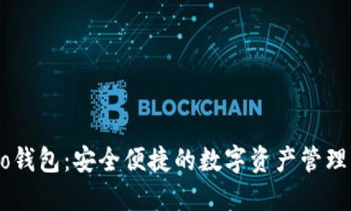 B特派Pro钱包：安全便捷的数字资产管理解决方案
