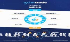 如何将SHIB转移到自己的钱包：详细指南