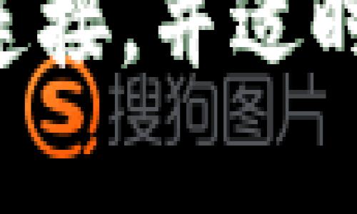 特派没有消息提示的问题解决方案

特派, 消息提示, 解决方案, 应用问题/guanjianci

在数字化时代，手机应用的普及极大地便利了我们的生活，而特派作为一款非常实用的 信息管理应用，无疑在日常工作和生活中具有重要的作用。然而，有用户反映在使用特派时遇到了