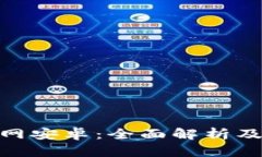 Bitpie官网安卓：全面解析及应用指南