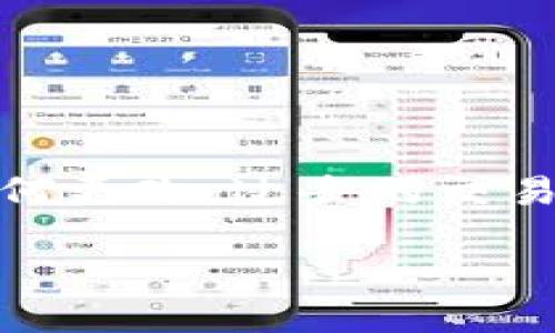 tiaoti如何更改以太坊钱包地址：全面指南/tiaoti
以太坊, 钱包地址, 加密货币, 区块链/guanjianci

以太坊（Ethereum）是一个开放源代码的区块链平台，为用户提供智能合约的支持。每个用户在以太坊网络中都有一个独特的钱包地址，用于接收和发送以太币（ETH）及其他以太坊上的代币。然而，有时用户可能会需要更改或更新他们的以太坊钱包地址。本文将详细讨论如何更改以太坊钱包地址的过程、相关问题及其解决方案。

一、以太坊钱包地址的基础知识

在深入探讨如何更改以太坊钱包地址之前，我们首先需要理解以太坊钱包地址的基本概念。以太坊钱包地址是由一串字母和数字组成的，通常以‘0x’开头，为用户提供一个在网络中唯一的身份标识。用户可以通过这个地址进行交易、收发以太币和代币。

钱包地址是由私钥和公钥生成的。在以太坊中，私钥是一个保密的数字串，用于对交易进行签名。而公钥则用于生成钱包地址。因此，私钥的安全性直接影响到钱包的安全性。

二、为什么需要更改以太坊钱包地址

更改以太坊钱包地址的原因可能有多种。例如，用户可能希望从一个钱包迁移到另一个钱包，或者由于安全原因需要生成一个新的地址。此外，随着技术的发展，用户可能也希望更新他们的以太坊钱包以获得更好的性能和功能。

三、如何更改以太坊钱包地址

1. **创建新的钱包**：最直接的方法是创建一个新的以太坊钱包。许多钱包应用提供了用户友好的界面，方便用户生成新的钱包地址。创建钱包后，用户将获得一个新的钱包地址，可以用来接收和发送交易。

2. **导入私钥**：如果用户希望将现有的钱包迁移到新创建的钱包中，可以通过导入私钥的方式实现。这通常适用于桌面钱包或硬件钱包。将私钥导入到新钱包后，用户可以使用新的钱包地址进行交易。

3. **使用不同的平台**：用户也可以选择在不同的交易所或平台上创建新的钱包地址。例如，用户可以在去中心化交易所（DEX）或中心化交易所（CEX）中创建新的以太坊钱包地址。

四、常见问题解答

1. 我可以在同一个钱包中使用多个以太坊地址吗？

是的，大多数以太坊钱包应用都支持创建多个地址，从而允许用户在一个钱包中管理多个地址。这种功能对于需要处理不同类型资产的用户特别有用。例如，一个用户可以为不同的交易目的创建多个地址。通过这种方式，用户可以更好地管理他们的资金，如将收入与支出分开管理。

2. 更改钱包地址会影响我的资金吗？

更改钱包地址本身并不会直接影响到用户的资金。然而，用户需要谨慎操作确保旧地址上的资金正确转移到新创建的地址上。在迁移过程中，如果用户未能正确执行步骤，可能会造成资金的损失。因此，用户应在更改钱包地址之前做好充分的准备，确保不会损失任何资产。

3. 如何确保我新的以太坊钱包地址的安全性？

确保新钱包地址的安全性是极其重要的，用户可以采取以下措施来保护他们的资金：

- **存储私钥**：私钥是访问资金的唯一凭证，用户应该妥善保管，不要将其分享给任何人。
- **启用双重认证**：许多钱包应用程序都有双重认证选项，用户应考虑启用此功能，以增强账户的安全性。
- **定期备份**：用户应定期备份其钱包，确保能够在意外情况下恢复访问权限。

4. 如果我更改了钱包地址，我过去的交易记录还会存在吗？

是的，更改钱包地址不会影响用户一直以来的交易记录。以太坊区块链是一种去中心化的账本技术，所有交易都会永久记录在区块链上，无论用户的地址如何更改，过去的交易记录依然可以通过区块链浏览器进行查询。这使得用户能够追踪他们的交易历史和查看以往的交易信息。

以上是关于以太坊钱包地址更改的全面信息。如果您有任何进一步的问题或需要更多的支持，建议根据具体情况寻求专业的支持和意见。