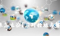 b特派转错账怎么办？应对措施与解决方案详解