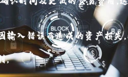    比特派（BitPie）与EOS深度解析：如何利用比特派钱包管理EOS资产  / 

 guanjianci  比特派, EOS, 数字货币, 钱包管理  /guanjianci 

在数字货币的世界中，EOS自其推出以来便受到了广泛的关注。而比特派作为一款用户友好的数字货币钱包，正逐渐成为管理EOS资产的重要工具。在这篇文章中，我们将深入探讨比特派与EOS的关系，如何利用比特派高效管理EOS资产，以及市场上相关的问题和解答。

一、比特派（BitPie）是什么？
比特派（BitPie）是一款去中心化的钱包应用，旨在为用户提供一个安全、便捷的数字资产管理平台。与其他钱包不同的是，比特派不仅支持主流的数字货币如比特币（BTC）和以太坊（ETH），还支持包括EOS在内的多种ERC20及其他类型的数字资产。

比特派的特点之一是其用户友好的界面，使新手能够快速上手，进行数字货币的收发。同时，比特派提供安全保障，如私钥自控、热钱包和冷钱包的结合等，确保用户资产的安全。

二、EOS简介
EOS是一个基于区块链的智能合约平台，旨在提供高效的去中心化应用（DApp）开发环境。其最大亮点在于能够实现高吞吐量的事务处理，使其在应用场景中具有极大的潜力。EOS目前已吸引了很多开发者和投资者的关注。

相较于以太坊，EOS在性能和可扩展性上都有显著提升。EOS采用了委托权益证明（DPoS）系统，允许用户选择代表他们参与区块生产，大大提高了网络的效率。

三、比特派如何支持EOS
比特派钱包支持EOS的资产管理，包括EOS主链上的各类资产和代币。用户可以通过比特派钱包进行EOS的存储、接收、发送等操作。使用比特派管理EOS资产的一个突出优势是其私钥控制机制，这意味着用户全权掌握自己的资产，而不必信任第三方服务。

此外，比特派还提供了EOS代币交易的功能，用户可以在钱包内直接将EOS兑换为其他代币，简化了交易流程。

四、如何使用比特派管理EOS资产
使用比特派管理EOS资产十分简单，以下是具体步骤：
ol
  listrong下载比特派钱包/strong：用户可以根据自己的设备，前往比特派官方网站或各大应用商店下载钱包应用。/li
  listrong注册或导入钱包/strong：用户可以选择创建新钱包或导入已有钱包。创建新钱包需要生成新的私钥和助记词，导入已有钱包则需输入对应的私钥或助记词。/li
  listrong获取EOS地址/strong：注册完成后，用户可以在钱包界面找到自己的EOS地址，方便接收EOS资产。/li
  listrong发送和接收EOS/strong：用户可通过钱包界面输入接收地址、数量等信息实现发送操作；接收操作则只需将自己的地址提供给对方即可。/li
  listrong交易记录查询/strong：比特派会自动记录所有交易记录，用户可以随时查看相关信息。/li
/ol

五、常见相关问题解答

1. 比特派与其他数字货币钱包有哪些不同之处？
比特派希望通过其直观的界面和强大的资产管理功能，提供更好的用户体验。相较于许多传统的钱包，比特派突出的地方在于其对多种数字资产的支持，以及用户私钥的自控。这意味着用户的安全性有所提升，特别是在数字资产频繁变动的市场中，资产的安全管理尤为重要。此外，比特派还具有代币交易的功能，用户可以在钱包内安全地进行币种兑换，而无需转移到交易所。

2. 使用比特派钱包存储EOS是否安全？
安全性是数字货币钱包的重要因素。比特派在安全机制上做了很多努力，采用了多重安全措施，如私钥自控、冷钱包存储以及严格的访问控制。用户在使用比特派时，私钥始终保存在用户本地，不会上传到服务器，降低了被黑客攻击的风险。此外，定期更新软件和使用强密码都是保障资产安全的重要措施，用户应当予以重视。

3. 比特派钱包在交易方面有何优势？
比特派钱包的交易功能非常便捷，提供了一种简单方法来进行EOS资产的交换。用户可以方便地选择自己需要交易的代币，并立即完成交易。比特派的优势在于，快速的交易确认时间及更低的交易费用，这使得用户在进行小额交易时，不会因为高额手续费而感到困扰。此外，钱包内的交易历史记录也有助于用户随时跟踪自己的资产流动。

4. 如何在比特派钱包中安全地进行EOS交易？
在比特派中安全进行EOS交易，可以遵循一些基本原则。首先，确保使用的设备是安全稳定的，并定期更新操作系统和软件。其次，进行交易前确认对方的地址是正确的，避免因输入错误而造成的资产损失。此外，可以考虑开启双重验证等安全措施，以进一步加强对账户的保护。在每次交易后，及时查看交易记录可以帮助用户发现潜在的问题。

总之，比特派与EOS的结合，为数字资产的管理提供了更多的可能性。在使用比特派进行EOS资产管理时，仅需遵从基本的安全原则，便可以安心享受区块链技术所带来的便利。