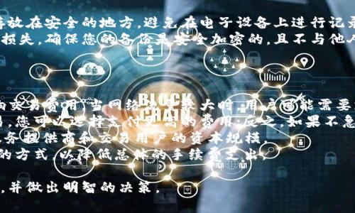 biao ti比特币钱包排名最新：2023年最佳选择/biao ti

比特币钱包, 加密货币, 钱包排名, 数字资产/guanjianci

比特币（Bitcoin）作为一种数字货币，自2009年创建以来，已经成为全球最受欢迎的加密货币。随着越来越多的人开始接受和使用比特币，选择一个安全可靠的钱包就显得尤为重要。在这篇文章中，我们将详细讨论2023年最新的比特币钱包排名，分析不同类型钱包的优势与劣势，并为您提供选择钱包时需要考虑的关键因素。

一、比特币钱包的分类
根据存储方式的不同，比特币钱包可以分为以下几类：
ul
    listrong热钱包：/strong热钱包是在线钱包，允许用户方便地进行交易，适合频繁交易的用户。/li
    listrong冷钱包：/strong冷钱包是离线钱包，提供更高的安全性，适合长期存储数字资产的用户。/li
    listrong硬件钱包：/strong硬件钱包是一种专用设备，其私钥在物理设备内存储，安全性较高。/li
    listrong纸钱包：/strong纸钱包通过将公钥和私钥打印在纸张上实现存储，安全性极高，但易于丢失或损坏。/li
/ul

二、2023年比特币钱包排名
根据用户评价、安全性、易用性及功能等因素，以下是2023年最新的比特币钱包排名：
ol
    listrongLedger Nano X：/strong作为硬件钱包的佼佼者，Ledger Nano X不仅支持多种加密货币，而且其蓝牙连接功能使得用户在移动设备上使用更加方便。/li
    listrongTrezor Model T：/strongTrezor是最早推出硬件钱包的品牌之一，其Model T版本支持触控屏幕，用户界面友好，安全性极高。/li
    listrongExodus：/strong作为一款热钱包，Exodus适合新手用户，界面简洁，方便进行交易和管理。/li
    listrongCoinbase Wallet：/strongCoinbase提供的这款钱包同样以其便捷性和安全性吸引了大量用户，非常适合初学者。/li
/ol

三、选择比特币钱包时需要考虑的因素
选择合适的比特币钱包时，有几个关键因素需要考虑：
ul
    listrong安全性：/strong钱包的安全性是首要考虑因素，应选择提供双重验证和冷存储等功能的钱包。/li
    listrong易用性：/strong用户界面友好，操作简单的钱包更容易上手。/li
    listrong支持币种：/strong根据需要选择支持多种加密货币的钱包，以便于资产管理。/li
    listrong社区支持：/strong选择有良好社区支持的产品，可以在遇到问题时获得及时帮助。/li
/ul

四、常见问题解答

1. 比特币钱包安全性如何？
比特币钱包的安全性取决于多种因素，包括钱包类型、加密技术、备份选项及用户的使用习惯。硬件钱包和冷钱包通常被认为是最安全的选择，它们的私钥不会暴露在互联网环境中，最大程度上降低了被黑客攻击的风险。热钱包虽然方便，但由于依赖在线服务，因此存在一定的安全隐患。
为了提高安全性，用户应定期更新钱包软件，启用二次验证，并保持强密码。同时，选择声誉良好的钱包提供商也是至关重要的一步。比如，Ledger和Trezor等硬件钱包制造商都提供高度的加密保护和身份验证措施。
此外，密钥备份也是提升安全性的关键步骤，用户应该将恢复短语或私钥安全地保存，并避免与他人分享，以防止未授权访问。最后，时刻保持警惕，减少在不明链接上输入个人信息或私钥的风险，也是保护比特币资产安全的重要策略。

2. 热钱包和冷钱包的区别是什么？
热钱包和冷钱包在存储方式上有明显的区别。热钱包通常在线存储，方便用户随时访问和交易，但由于其连接互联网的特性，安全性较低。冷钱包则为离线存储，提供了更高的安全保障，适合长期保存资产。
具体而言，热钱包的优点在于交易便捷，适合日常使用。用户可以迅速进行交易，且大多数热钱包的界面都经过，用户体验相对较好。然而，这也使得它们成为黑客攻击的主要目标，用户需格外谨慎。
冷钱包的使用相对复杂，用户需要获取硬件设备或使用纸钱包来完成资产存储和管理。这类钱包非常安全，适合长期持有大额比特币，然而在需进行交易时，用户需要花费更多时间进行操作。
最终选择哪种类型的钱包应根据个人需求而定，若是频繁交易者则可能更倾向于使用热钱包；而对于希望长期持有比特币的用户，则冷钱包无疑是更好的选择。

3. 如何保护比特币钱包中的私钥？
保护比特币钱包中的私钥至关重要，因为私钥是访问和控制您比特币资产的唯一凭证。如果私钥丢失或被盗，您的资产将面临失去的风险。
首先，用户应使用硬件钱包或冷钱包存储私钥，这样可有效降低被黑客攻击的风险。其次，强烈建议用户在纸上写下私钥或恢复短语并将其存放在安全的地方，避免在电子设备上进行记录，因为这可能面临被恶意软件窃取的隐患。
此外，定期备份钱包是保护私钥的另一项有效措施，用户可以选择将备份存储在不同的地点，以防止因自然灾害或其他突发事件造成的资产损失。确保您的备份是安全加密的，且不与他人分享个人信息或私钥，也是保护资产的关键。
最后，始终保持警惕，在访问钱包或进行交易时，确保使用安全网络，并避免在公共Wi-Fi下进行敏感操作，可以有效降低日常使用中的风险。

4. 比特币钱包的交易费用一般是多少？
比特币钱包的交易费用因多种因素而异，包括网络流量、交易的复杂性以及用户选择的交易确认速度。通常，比特币网络的拥堵程度直接影响交易费用，当网络流量较大时，用户可能需要支付更高的费用以加快交易确认速度。
大多数钱包都提供用户自定义交易费用的选项，用户可以根据自己的需求选择合适的手续费。例如，在网络繁忙时，如果您希望尽快完成交易，您可以选择支付更高的费用；反之，如果不急于完成交易，选择较低的费用也是可行的。
另外，一些交易所或钱包可能会自己设定交易费用，并在用户进行交易时告知费用信息。一般来说，这些费用在0.1%到1%之间，具体取决于服务提供商和交易用户的资本规模。
为了有效地管理交易费用，用户应密切关注比特币网络的状态和费用波动，合理安排交易时机。此外，在进行大额交易时，可以考虑分批交易的方式，以降低总体的手续费支出。

综上所述，选择合适的比特币钱包和管理私钥都是保障您资产安全的重要环节。希望通过本文的信息，能够帮助到您更好地理解比特币钱包，并做出明智的决策。