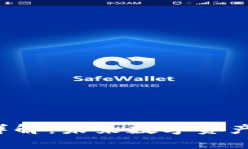 BitKeep公链详解：未来数字资产的安全与便捷