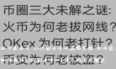 以下是关于“BitP安全中心在哪里找”的内容：如