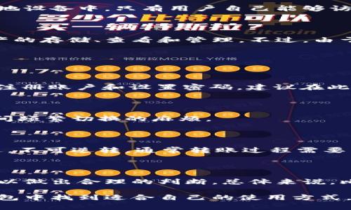   比特派钱包现在能用吗？最新使用指南与常见问题解答 / 

 guanjianci 比特派钱包, 加密钱包, 数字货币, 钱包安全 /guanjianci 

比特派钱包（Bitpie Wallet）作为一款广受欢迎的数字资产管理工具，其是否能用、如何安全使用，成为很多用户关注的话题。本文将详细探讨比特派钱包的使用情况、功能特点，以及常见问题的解答。通过这篇文章，希望能够帮助用户更好地理解和使用比特派钱包，提高数字资产管理的安全性与高效性。

比特派钱包是什么？

比特派钱包是一款多功能的加密数字资产钱包，支持多种主流数字货币的存储与交易。它的设计旨在提供一个安全、便利的环境，让用户可以轻松管理各类数字资产。比特派钱包不仅支持比特币、以太坊等主流数字货币，还涵盖了众多的山寨币，满足了用户多样化的需求。

比特派钱包的核心功能

比特派钱包的核心功能包括资产管理、交易平台、货币兑换、以及安全保障等。用户可以在钱包中轻松查看其持有的各种加密货币的实时价值，便于做出投资决策。此外，比特派钱包还内置了交易功能，使得用户可以方便地进行币的买入和卖出交易。

安全性是比特派钱包的一大亮点。钱包采用了多重安全机制，包括私钥本地存储、密码保护和交易签名等。在用户进行转账时，系统会要求输入密码并进行双重认证，极大提高了安全性。

比特派钱包如何使用？

使用比特派钱包非常简单，用户只需下载并安装该应用，然后进行注册。在注册过程中，用户需要设置密码并备份助记词，以防止意外丢失访问权限。完成注册后，用户就可以开始使用比特派钱包进行数字资产的管理。

用户可以通过比特派钱包直接购买、出售或交换加密货币。界面友好，操作简单，无需专业知识，这也是其备受用户喜爱的原因之一。

比特派钱包的安全性如何？

安全性是用户在选择数字钱包时最为关注的因素之一。比特派钱包采用了行业先进的安全技术，保障用户资产的安全。首先，用户的私钥不存储在服务器上，而是保存在本地设备中，只有用户自己能够访问。其次，针对每笔交易，比特派钱包都会要求用户输入交易密码，这是有效防止未授权转账的重要措施。另外，比特派钱包还定期进行安全审计，及时修复潜在的安全隐患。

比特派钱包能否在中国使用？

随着中国政府对于加密货币政策的不断演变，很多用户对于比特派钱包在中国能否正常使用产生了疑问。当前，比特派钱包的基本功能在国内仍然能够使用，包括数字资产的存储、查看和管理。不过，由于政策的不确定性，建议用户在使用过程中保持警惕，定期关注相关政策变化。

常见问题解答

1. 比特派钱包的下载和安装流程是怎样的？

下载和安装比特派钱包非常简单，用户只需前往官方网站或应用商店搜索“比特派钱包”进行下载。下载完成后，按照提示安装应用程式。安装后，打开应用程序并按照步骤注册账户和设置密码。建议在此过程中使用强密码，并妥善保存助记词，以保障账户的安全。

2. 比特派钱包支持哪些加密货币？

比特派钱包支持多种流行的数字货币，包括比特币、以太坊、瑞波币、莱特币，以及众多的山寨币。这使得用户能够在一个平台上管理不同类型的资产，避免了在多个钱包之间频繁切换的麻烦。

3. 如何转账到比特派钱包？

用户只需复制比特派钱包中相应资产的接收地址，然后将其粘贴到发送方的钱包中，输入转账金额，确认发送即可。在此过程中，用户需确保输入的地址准确无误，一旦发送，不可逆转。通常转账过程需要几分钟至几小时不等，具体时间取决于网络拥堵程度。

4. 比特派钱包会收费吗？

比特派钱包在使用过程中，通常会收取一定的交易手续费，具体费用根据不同的加密货币及其网络拥堵情况而有所差异。用户在进行交易时，可以查看相应的手续费信息，以做出合理的判断。总体来说，比特派钱包的手续费在行业范围内属于合理水平。

综上所述，比特派钱包作为一款功能丰富、安全性高的数字资产管理工具，目前在大多数地区都是可以正常使用的。无论是初学者还是有经验的投资者，都可以在比特派钱包中找到适合自己的使用方式。在使用过程中，建议保持关注市场动向和政策变化，以确保资产的安全和管理的高效。