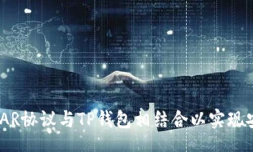 main
  如何使用NEAR协议与TP钱包相结合以实现安全的加密交易