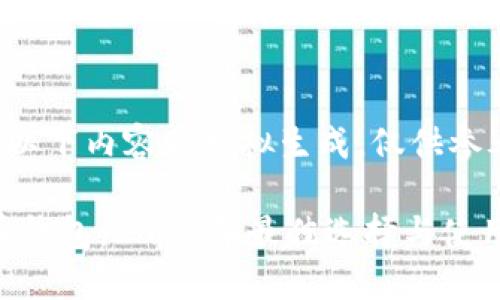 注意：以下内容为模拟生成，仅供参考。

XRP币钱包：2017年最佳选择与使用指南