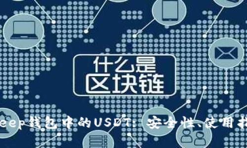 全面解析BitKeep钱包中的USDT: 安全性、使用指南与未来展望