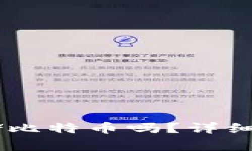 imtokn钱包支持存储比特币吗？详细介绍与常见问题解答