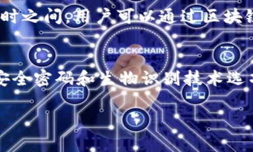 注意：以下内容仅为虚拟货币相关信息的介绍，具体操作需结合最新的实际平台信息。

如何将TP钱包中的USDT转出至其他钱包和交易所

关键词：TP钱包, USDT 转出, 加密货币, 数字资产/guanjianci

一、什么是TP钱包？
TP钱包（TokenPocket）是一款功能强大且用户友好的多链数字货币钱包。它不仅支持以太坊及其ERC-20代币，还支持TRON、EOS等多个区块链资产。TP钱包为用户提供了安全的数字资产存储服务，具备去中心化交易和资产管理的功能。用户可以方便地管理自己的加密货币，进行交易、接收和转账等操作。

二、USDT是什么？
USDT（Tether）是一种基于区块链技术的稳定币，其价值通常与美元（USD）1:1挂钩，旨在提供加密货币市场的稳定性。USDT广泛应用于多种加密货币交易所，用户可以利用它在不需要将资产转换为法币的情况下进行交易。此外，USDT也在各种去中心化金融（DeFi）场景中发挥着重要的作用。

三、为何需要将USDT转出？
用户可能因多种原因需要将TP钱包中的USDT转出，比如：
ul
    li转账到其他钱包：可能是为了资产分散、安全存储或分享给他人。/li
    li交易所交易：用户可能希望将USDT转入某个交易所进行加密货币交易或投资。/li
    li参与DeFi项目：将USDT转入支持DeFi协议的智能合约，以获取收益。/li
    li提现法币：在某些情况下，用户可能需要将数字资产转换为法定货币。/li
/ul

四、如何将TP钱包的USDT转出？
将TP钱包中的USDT转出步骤相对简单，但用户需要确保充分理解操作过程。以下是详细指导：
ol
    li
        h4步骤1: 打开TP钱包/h4
        首先，确保您已经在手机上下载并安装了TP钱包应用。打开应用，并确保您已经成功登录您的钱包。您需要输入密码以访问钱包界面。
    /li
    li
        h4步骤2: 选择USDT资产/h4
        在钱包界面的资产列表中，找到USDT，点击进入USDT资产详情页面。在这里，您可以查看USDT的余额以及相关的交易记录。
    /li
    li
        h4步骤3: 点击“转账”或“发送”按钮/h4
        在USDT资产详情页面，您会看到一个“转账”或“发送”的按钮，点击该按钮以开始转账操作。
    /li
    li
        h4步骤4: 输入接收地址/h4
        您需要输入接收方钱包的地址。在输入时，请务必确认该地址的正确性，因为加密货币交易一旦发送不可逆转。
    /li
    li
        h4步骤5: 输入转账金额/h4
        在输入接收地址后，您需输入要转账的USDT数量，确认无误后请点击“确认”或“发送”。系统可能会提示您支付网络手续费。
    /li
    li
        h4步骤6: 完成转账/h4
        完成上述步骤后，系统将处理您的转账请求。您可以在往返记录中查看该交易的状态。如果交易确认，可以在接收方钱包中查看到转账的USDT。
    /li
/ol

五、转账所需的注意事项
在进行USDT转账时，请注意以下事项：
ul
    li确认接收地址：确保接收地址的准确性，避免因疏忽造成资产损失。/li
    li了解手续费：转账可能会产生一定的网络手续费，不同区块链的手续费标准可能不同。/li
    li确认网络状态：在网络拥堵时，转账可能会延迟，请耐心等待。/li
    li安全性检查：使用可靠的网络，避免在公共Wi-Fi环境下进行转账操作。/li
/ul

六、常见问题解答
h4问题1: TP钱包的安全性如何？/h4
TP钱包以其安全性著称。作为用户，您应了解TP钱包采用了多种安全措施，以保护用户的数字资产。TP钱包提供了私钥的完全控制，使用户能够自行管理和保护其资产。此外，TP钱包具备多签名功能，增强了安全性。然而，用户在使用钱包时，依旧需要保持警觉，确保不泄露私钥和助记词。

h4问题2: 如何恢复丢失的TP钱包资产？/h4
若您丢失了TP钱包的访问权限，可以通过助记词恢复钱包。这意味着您需要在首次创建钱包时保存的12个助记词来恢复钱包。只要您记得助记词，即可在任何支持该助记词的设备上恢复钱包。确保助记词保管妥当，防止他人获取。

h4问题3: USDT转账时间一般需要多久？/h4
USDT的转账时间受到多个因素的影响，通常情况下，在网络拥堵时，转账时间可能会延长。一般来说，USDT转账的确认时间在几分钟至几小时之间。用户可以通过区块链浏览器查询转账状态，以实时了解交易进展。

h4问题4: TP钱包如何保证私钥安全？/h4
TP钱包采取一系列措施确保私钥的安全。其中包括本地存储私钥，确保私钥不被上传至云端，降低黑客攻击的风险。此外，TP钱包还提供了安全密码和生物识别技术选项，增加了访问钱包的安全性。用户应定期更新密码，并确保设备安全，防止恶意软件的入侵。

以上是关于如何将TP钱包中的USDT转出的详细介绍及相关问题解答，希望能够帮助您顺利进行数字资产的管理和转出。