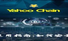 币安智能链钱包使用指南：如何安全存储和转移